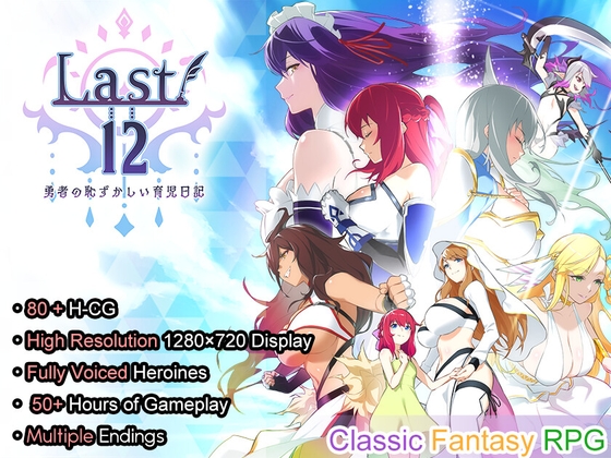 【English Edition】Last12 – The Hero’s Shameful Parenting Diary – [AirlcxG]