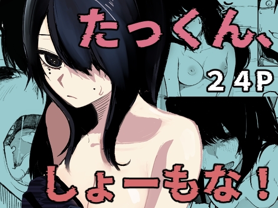 [ENG Ver.] You’re Hopeless Takkun! [Translators Unite]