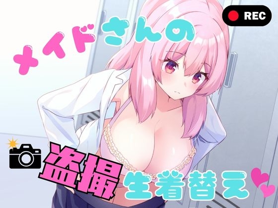 [ENG Ver.] Secretly Filmed Maid Dressing Room [Translators Unite]