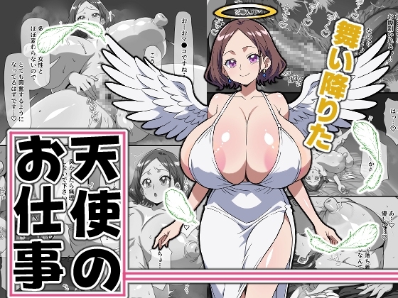 [ENG Ver.] The Fallen Angel’s Job @ Rookie Angel “Treira” [Translators Unite]