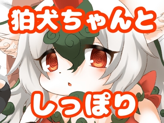 [ENG Ver.] Intimate Moments with Komainu [Translators Unite]