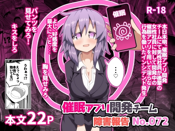 [ENG Ver.] Special App Dev Team Incident Report No. 072 [Translators Unite]