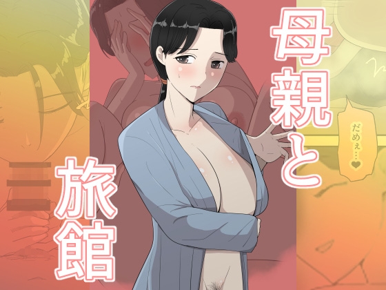 [ENG Ver.] My Mother and the Japanese Inn [Translators Unite]