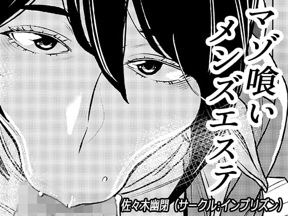 [ENG Ver.] Masochist-Devouring Men’s Spa [Translators Unite]