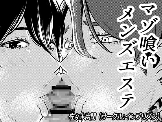 [ENG Ver.] Masochist-devouring Aesthetic Salon 2 [Translators Unite]