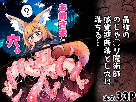 [ENG Ver.] Master and the Pitfall. [Translators Unite]