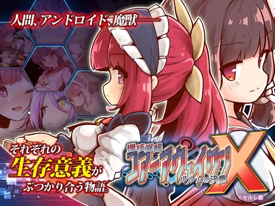 Mechanical Core Awakening: Rulumu’s Resolve X [Serurebu]