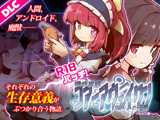 Mechanical Core Awakening: Rulumu’s Resolve (R18 Patch) [Serurebu]