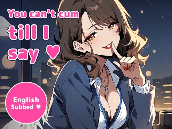 [ENG Sub] You Can’t Cum Till I Say So: Sweet-Sadistic Office Senpai Femdom ASMR [オフパコ検証チーム]